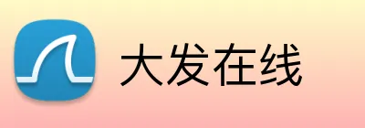 大发在线 Logo