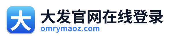大发官网在线登录